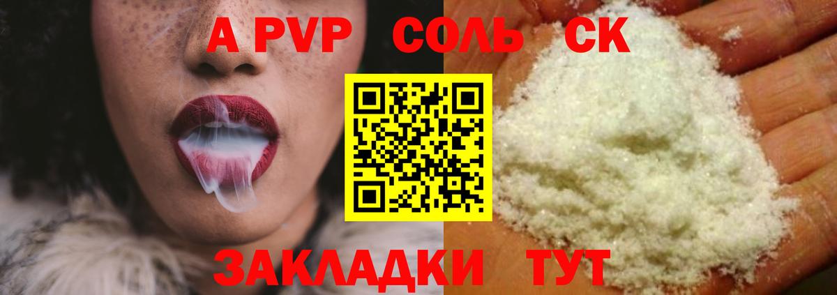 Alfa_PVP Соль  Вход с VPN  где найти   Магадан 