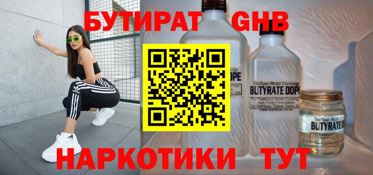 БУТИРАТ 1.4BDO  БУТИРАТ  Магадан  Вход с VPN 