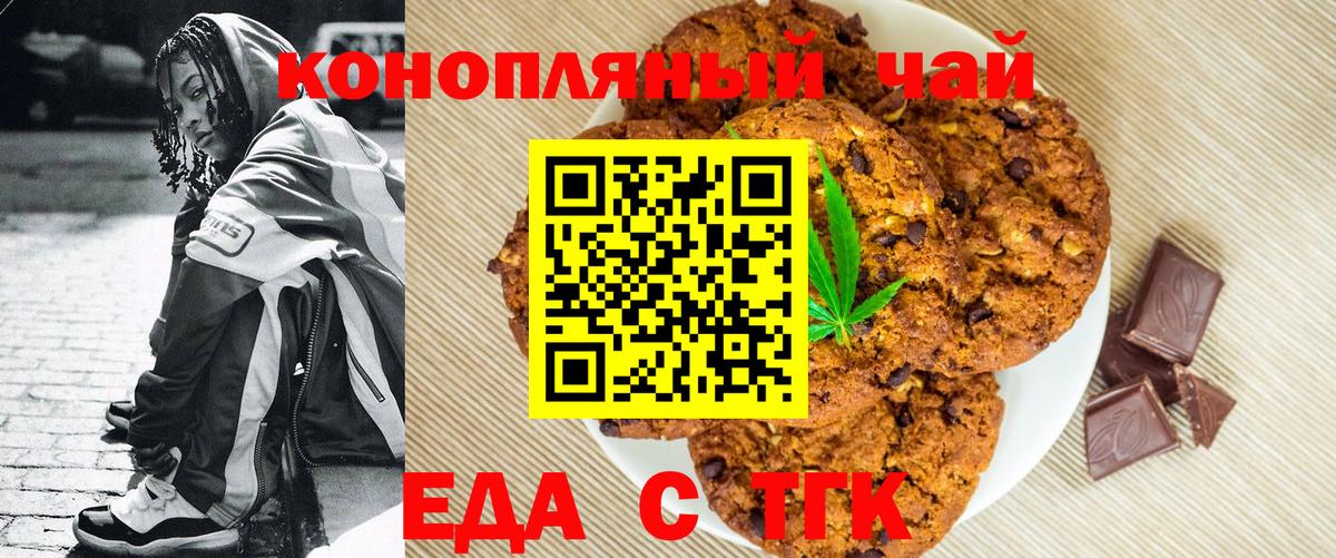Еда ТГК конопля  Вход с VPN  Магадан 